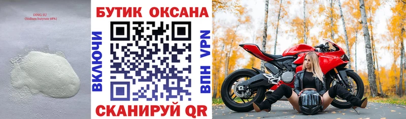 нарко площадка официальный сайт  продажа наркотиков  Иннополис  Бутират BDO 